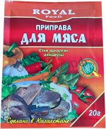 Роял Приправа для мяса 20гр
