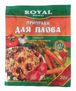 Роял Приправа для плова 20гр