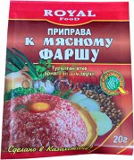 Роял Приправа к мясному фаршу 20гр