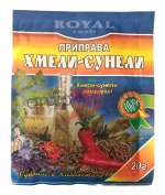 Роял Приправа Хмели-сунели 20гр