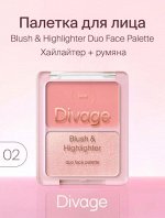 Divage Палетка для лица Blush &amp; Highlighter Duo Face Palette Ж Товар Тон 02
