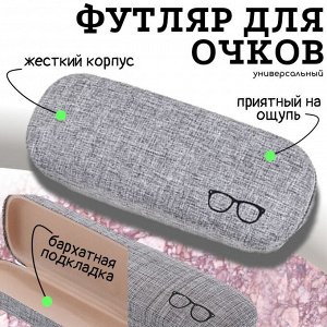 Футляр для очков