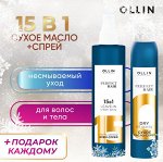 Оллин НАБОР 15 в 1 Несмываемый крем-спрей для волос 250 мл, Ollin PERFECT HAIR + Сухое масло-спрей для волос 200 мл, Ollin PERFECT HAIR