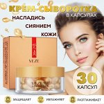 ОМОЛАЖИВАЮЩАЯ СЫВОРОТКА ДЛЯ ЛИЦА С АКТИВНЫМИ ОЛИГО-ПЕПТИДАМИ В КАПСУЛАХ VENZEN