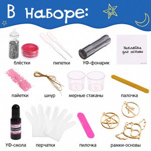 Набор для творчества «Волшебное украшение», с УФ-смолой, 3 основы