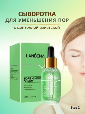 Сыворотка для уменьшения пор Lanbena Pore Minimizer Serum, 17мл.