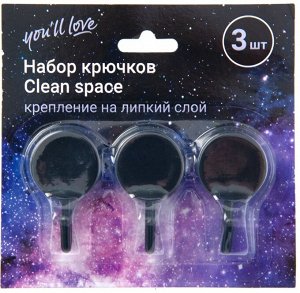 Крючки самоклеющиеся You'll love Clean Space 3шт пластик