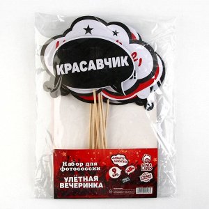 Набор фотобутафории «Улетная вечеринка».