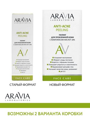 Аравия Лабораторис Пилинг для проблемной кожи с комплексом кислот 18% Anti-Acne Peeling, 50 мл (Aravia Laboratories, Уход за лицом)