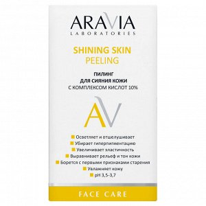 Аравия Лабораторис Пилинг для сияния кожи с комплексом кислот 10% Shining Skin Peeling, 50 мл (Aravia Laboratories, Уход за лицом)