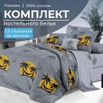Комплект постельного белья 1,5-спальный, на молнии, поплин (Тенерифе)