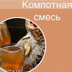 Компотная смесь, груша, вишня, яблоко