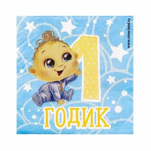 Салфетки бумажные «1 годик», 25x25 см, набор 20 шт.
