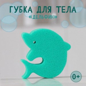 СИМА-ЛЕНД Губка для тела детская «Дельфин», 9x9 см, цвет микс