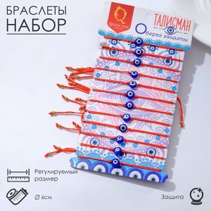Браслет-оберег «Красная нить» набор 12 шт., глазик, синий, d=6 см
