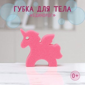 Губка для тела детская «Единорог», 11x9,5x4 см, цвет розовый