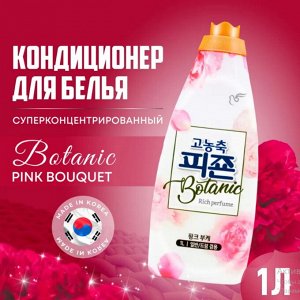 Кондиционер для белья Pigeon Botanic Pink Bouquet с ароматом букета роз 1000 мл, бутылка