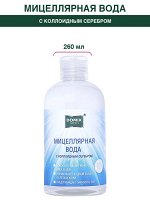 Голубая мицеллярная вода &quot;DOMIX GREEN&quot; 260мл