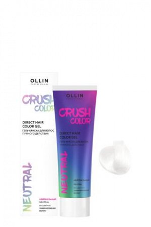OLLIN CRUSH COLOR гель-краска для волос прямого действия (нейтральный) 100мл