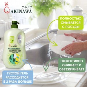 Средство для мытья посуды AKINAWA Japan Lime 1 литр., Аромат Японского лайма, подходит для мытья детской посуды, овощей и фруктов. Биоразлагаемость 90%.