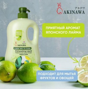 Средство для мытья посуды AKINAWA Japan Lime 1 литр