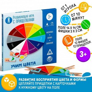 Развивающая игра «Учим цвета» с прищепками, 3+