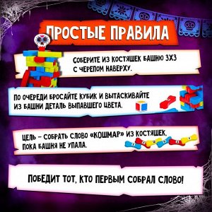 Настольная игра «Кошмарная башня»