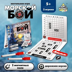 Лас Играс KIDS Настольная игра «Морской бой»