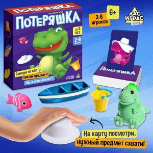 Настольная игра «Потеряшка»