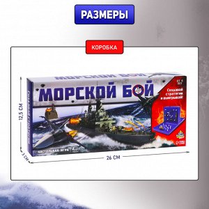 Настольная игра «Морской бой», двойное пластиковое поле