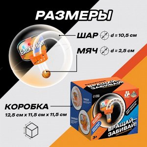 Настольная игра «Вращай-забивай! Баскетбол»