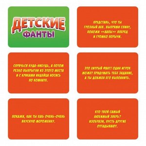 Фанты «Детские», 20 карт, 5+