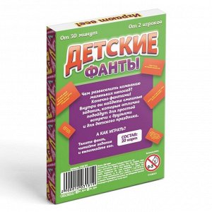 Фанты «Детские», 20 карт