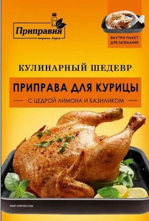 Кулинарный шедевр Приправа для курицы с лимонной цедрой и базиликом