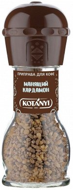 Котани приправа для кофе Манящий кардамон мельница 63г
