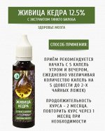Живица кедровая с экстрактом гинкго билоба 50 мл