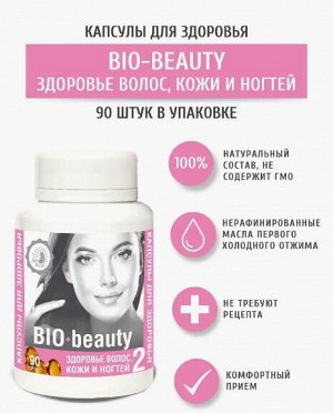 №2. Здоровье волос, кожи и ногтей "BIO-beauty"