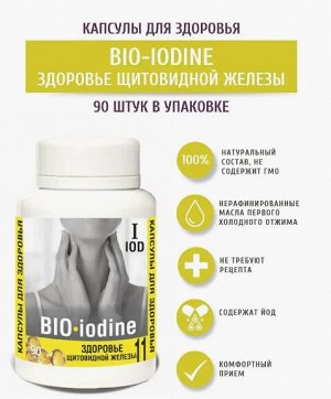 №11. Здоровье щитовидной железы "BIO-iodine"