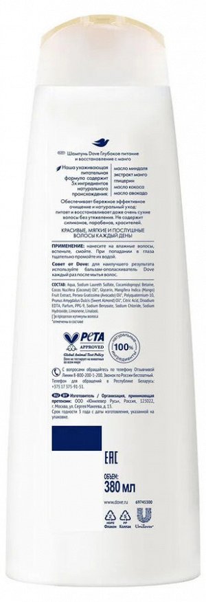 Дав  Шампунь для волос Глубокое питание и восстановление, манго, , 380 мл Dove