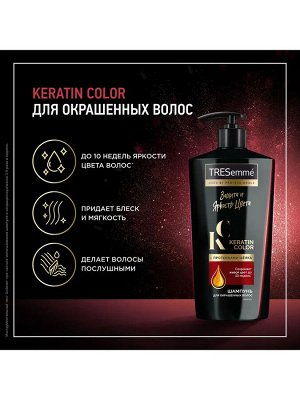 Тресемме Шампунь для окрашенных волос, Tresemme Keratin Color, 650 мл