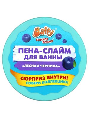 Баффи Пена-слайм для ванны С сюрпризом, лесная черника, Baffy D0153-B, 300 мл