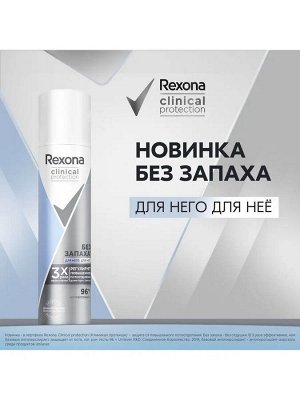 Рексона Дезодорант спрей Гипоаллергенный без запаха Rexona Clinical Protection 75 мл