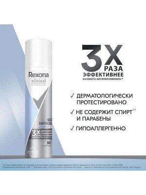 Rexona Clinical Protection антиперспирант-спрей женский Защита и Свежесть, защита 96 часов Рексона 75 мл