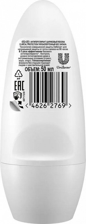 Рексона Роликовый антиперспирант без запаха Rexona Clinical Protection 50 мл