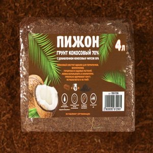 Грунт кокосовый "Пижон" в брикете, 70% торфа и 30% чипсов, 4 л