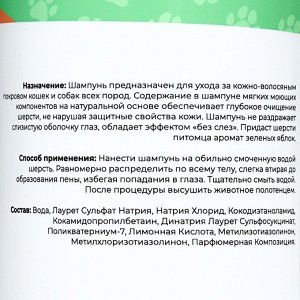 Шампунь "Пижон" для кошек и собак, с ароматом яблока, 500 мл