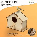 Скворечник, 18 ? 9 ? 15 см