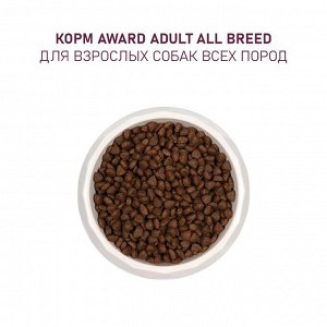 Сухой корм AWARD для взрослых собак всех пород с говядиной и курицей с добавлением брокколи и черники 12кг