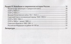 Ирина Гришонкова: История России. Даты и события (-34028-8)