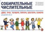Собирательные числительные.
